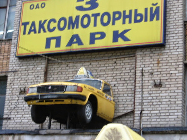 Ремонт таксопарков. Таксомоторный парк. Таксопарки Москвы. Третий таксомоторный парк Москвы. Таксомоторного парка.