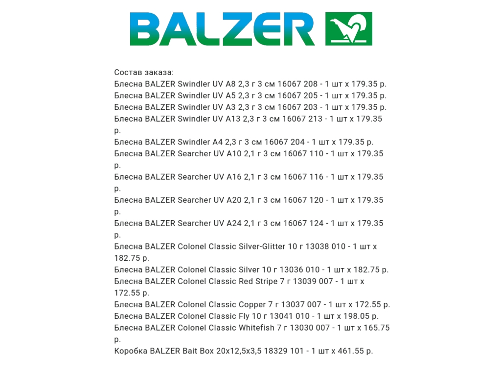 Zakaz-produktsii-BALZER